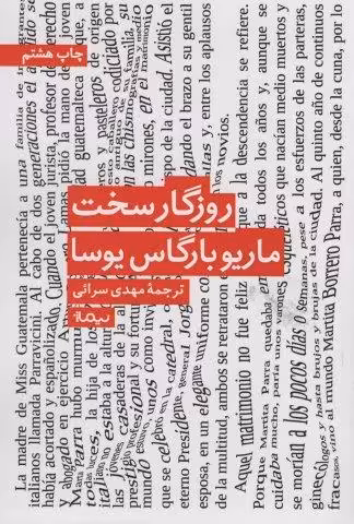 روزگار سخت (ادبیات جهان)