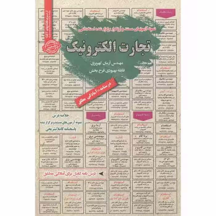 کتاب استخدامی تجارت الکترونیک