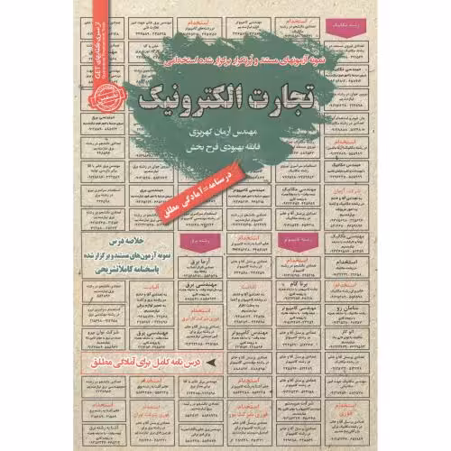 کتاب استخدامی تجارت الکترونیک