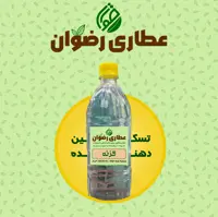 عرق گزنه عطاری رضوان 