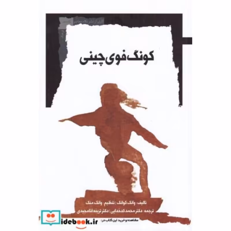 کتاب کونگ فوی چینی