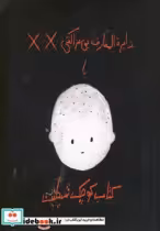 خرید کتاب دایره المعارف بی نزاکتی یا کتاب کوچک شیطنت | ایده بوک