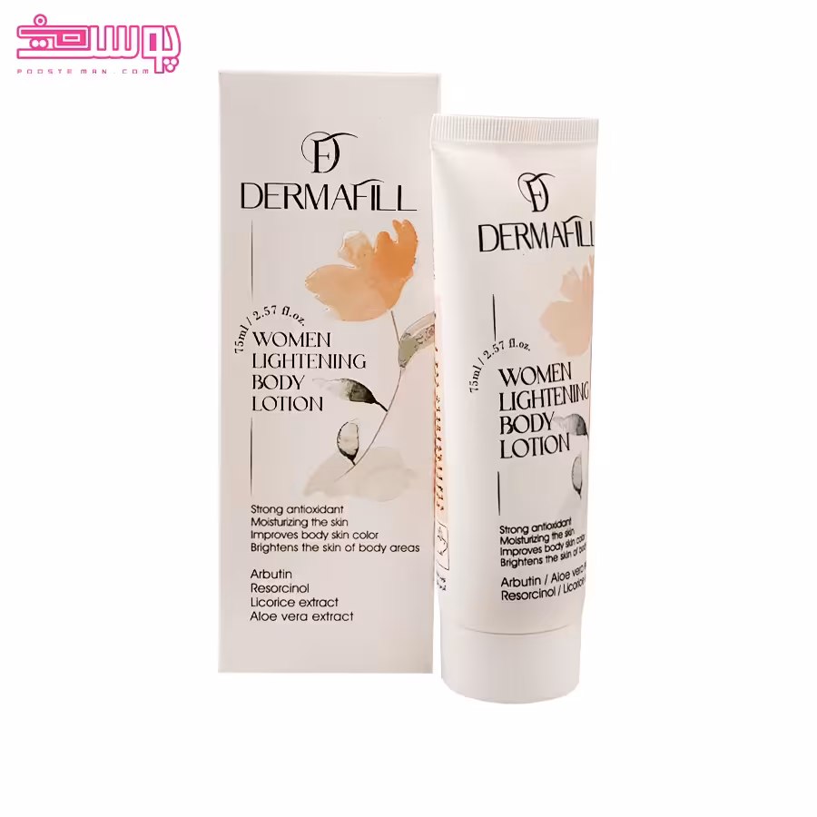 لوسیون روشن کننده بدن درمافیل حجم 75ml