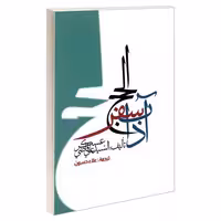 آداب سفر الحج نشر مشعر (19303)