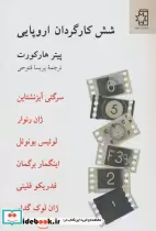 قیمت و خرید کتاب 6 کارگردان اروپایی اثر پیتر هارکورت | ایده بوک