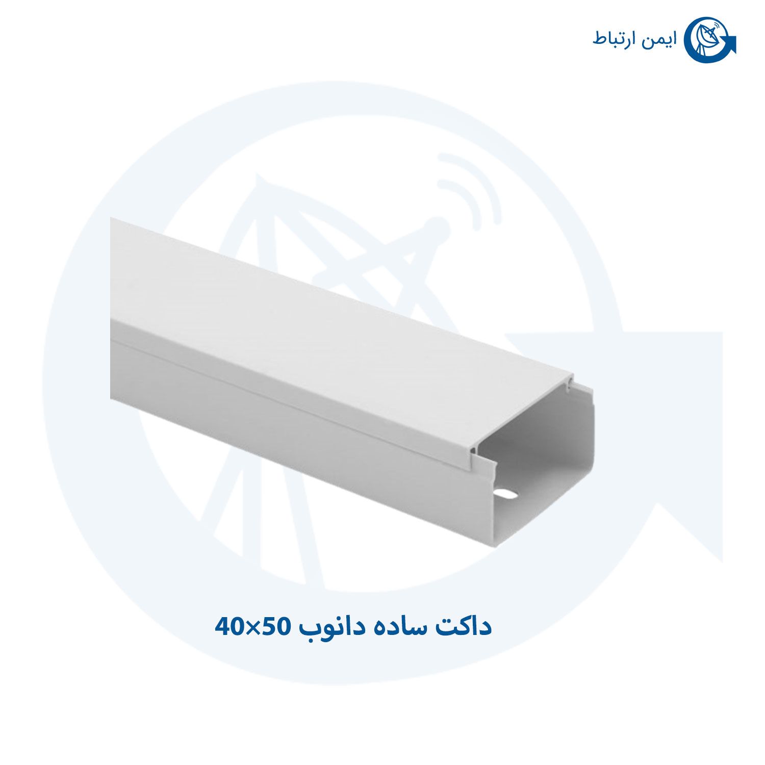 داکت ساده دانوب 50×40