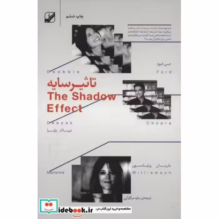 کتاب تاثیر سایه
