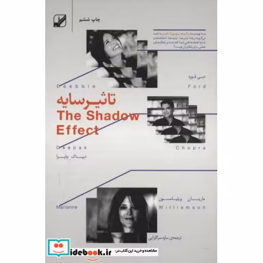 کتاب تاثیر سایه