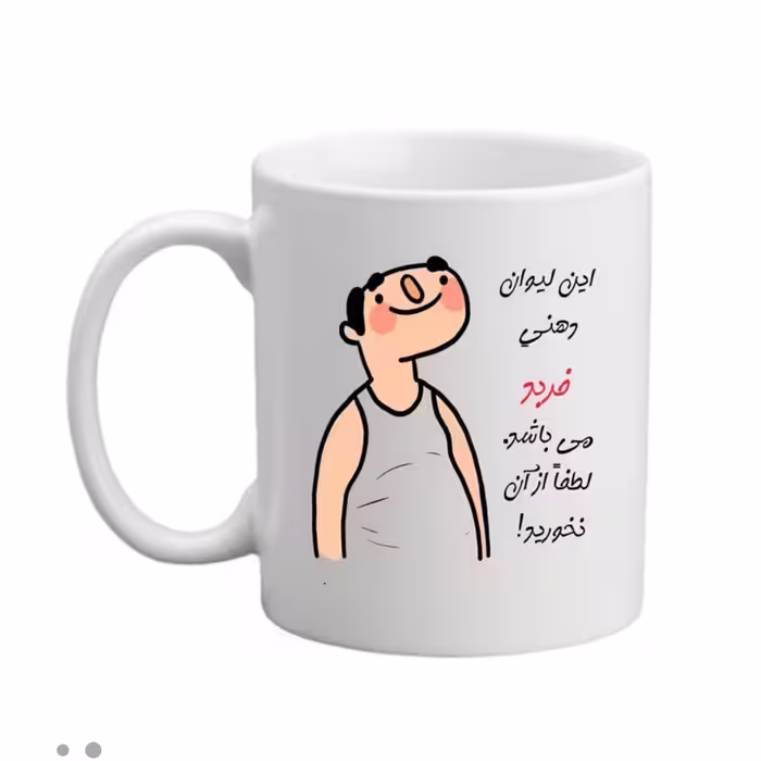 ماگ فربد