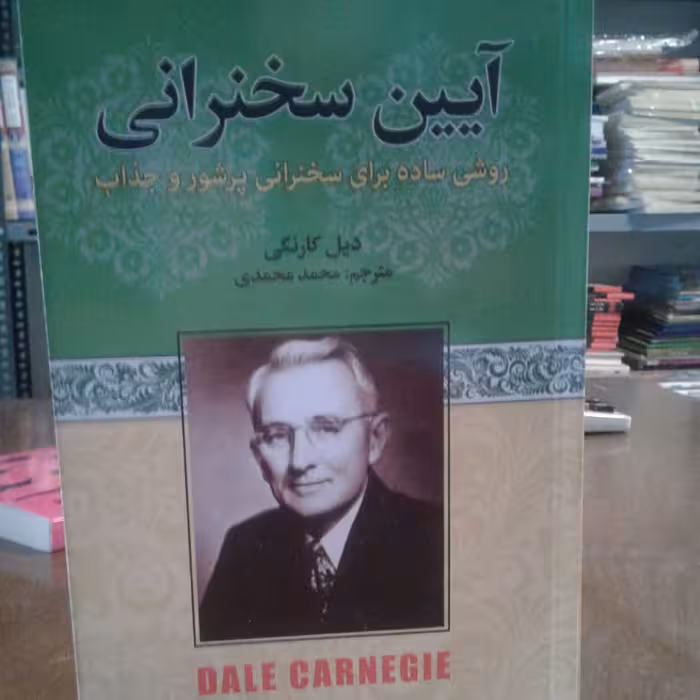 آیین سخنرانی