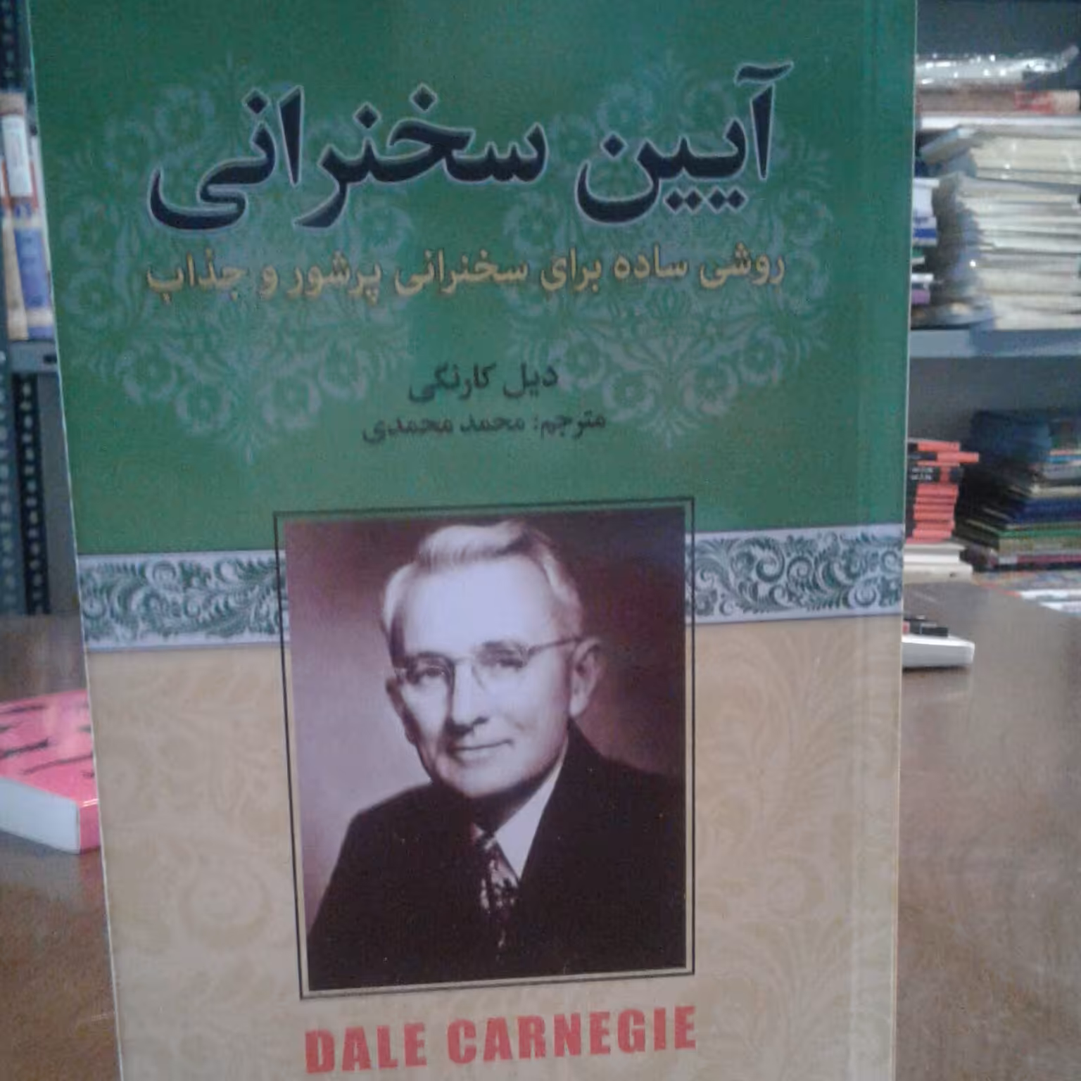 آیین سخنرانی