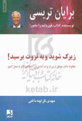 کتاب زیرک شوید و به ثروت برسید