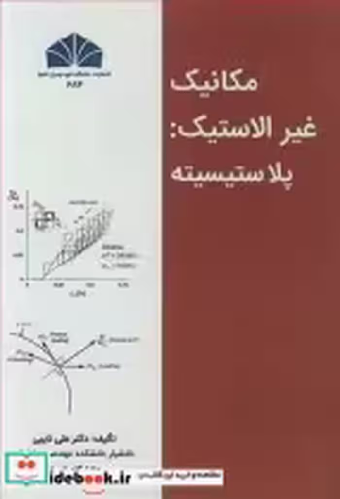 قیمت و خرید کتاب مکانیک غیرالاستیک پلاستیسیته | ایده بوک