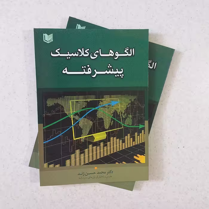 الگوهای کلاسیک پیشرفته