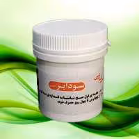 سودابر (حب سودابر سایز بزرگ 70 گرمی) موسسه پژوهشی طبی بازرگانی سیمرغ