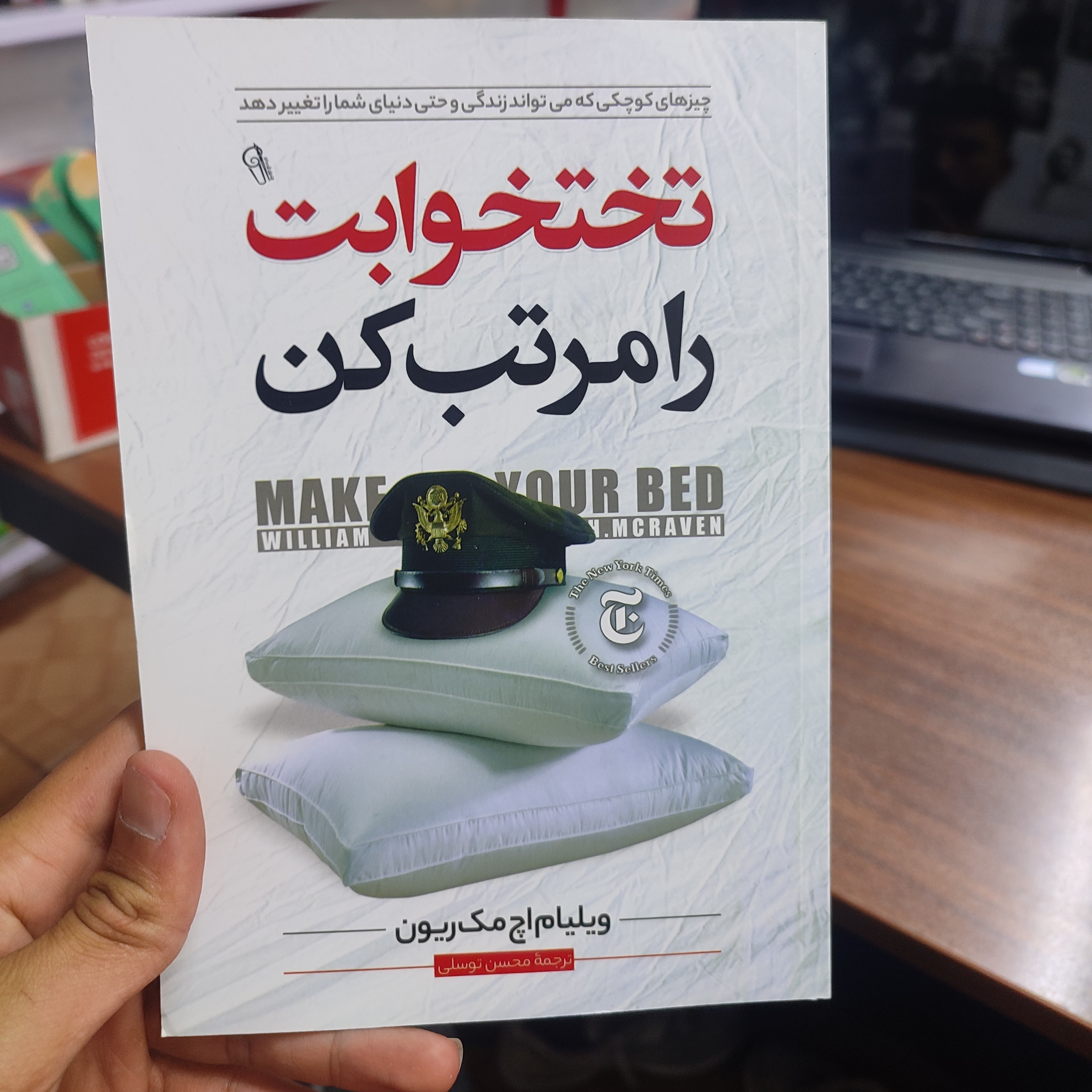 کتاب تختخواب را مرتب کن