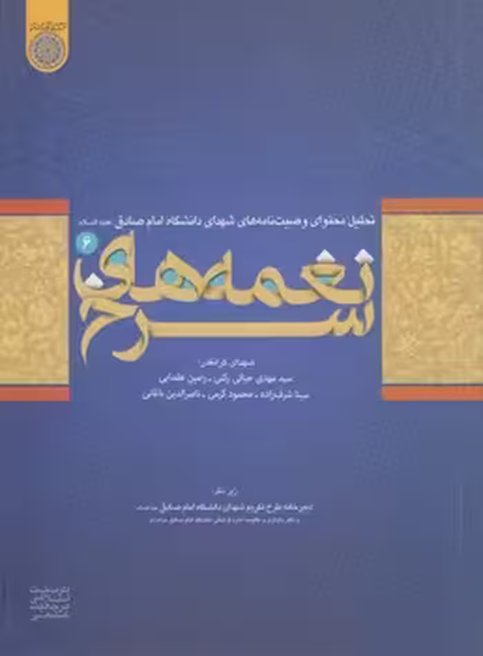 خرید کتاب نغمه‌های سرخ (جلد 6) (کد 519) — کتابسرای طه