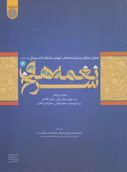 خرید کتاب نغمه‌های سرخ (جلد 6) (کد 519) — کتابسرای طه