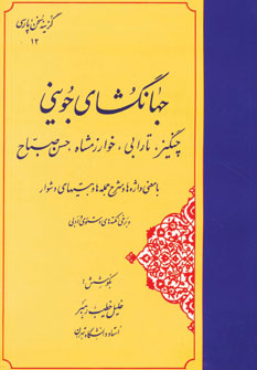 کتاب گزینه سخن پارسی12