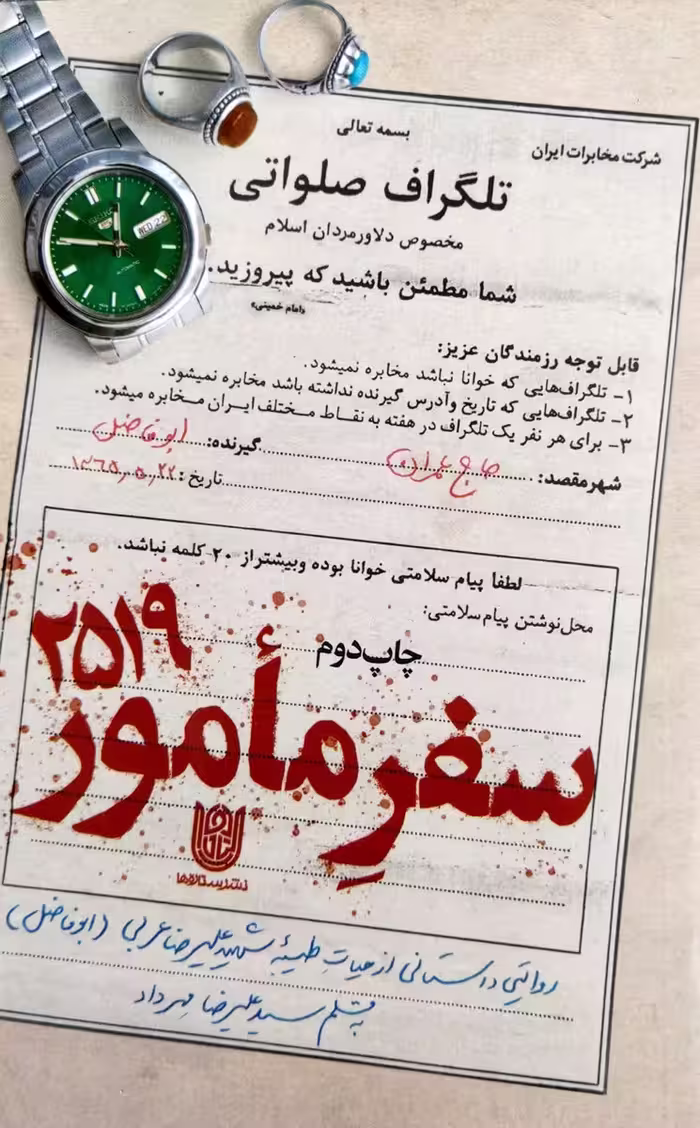 کتاب سفر مامور 2519
