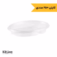 ظرف سه خانه بیضی یکبار مصرف پلی اتیلن 18 سانتیمتری شفاف همراه درب پریما (کارتن 250 عددی)