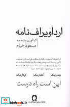 قیمت و خرید کتاب ارداویراف نامه نشر نریمان | ایده بوک