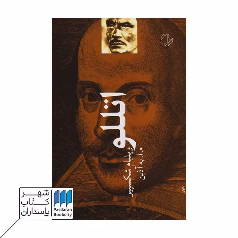 کتاب اتللو