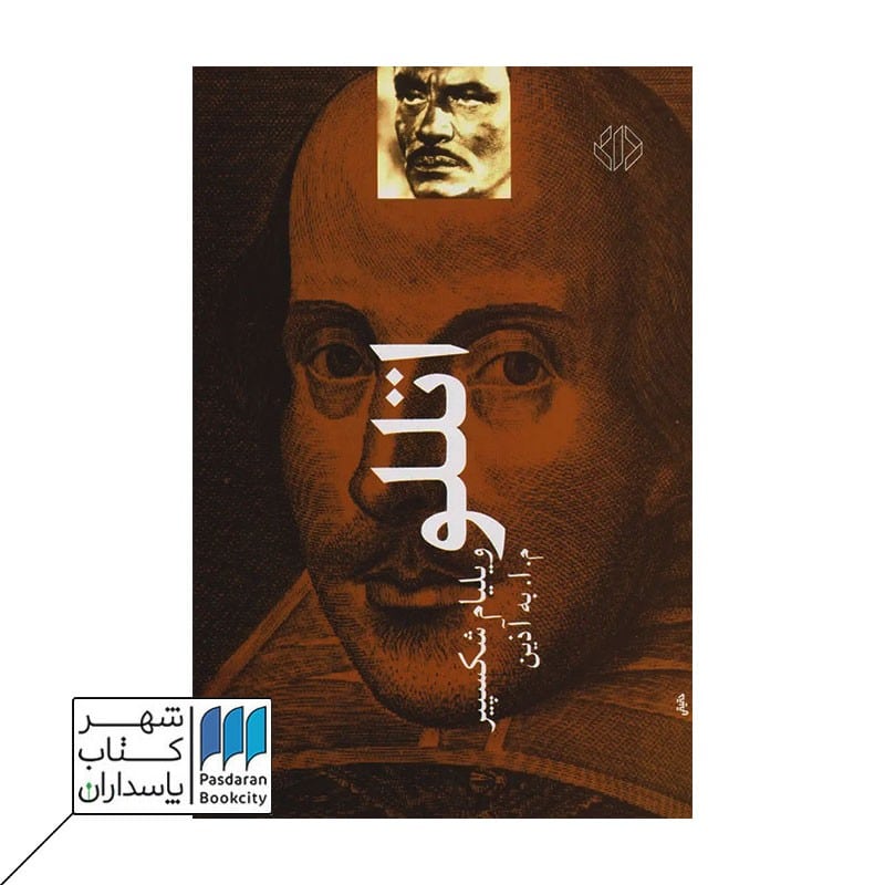 کتاب اتللو
