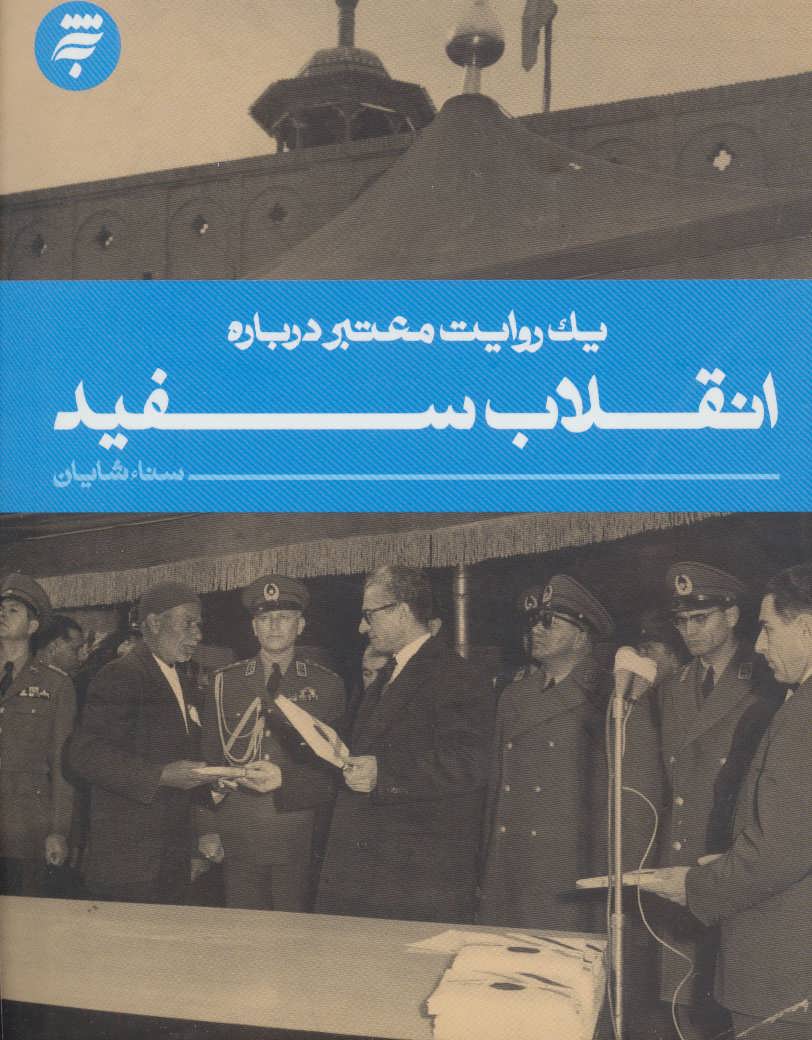کتاب یک روایت معتبر درباره11