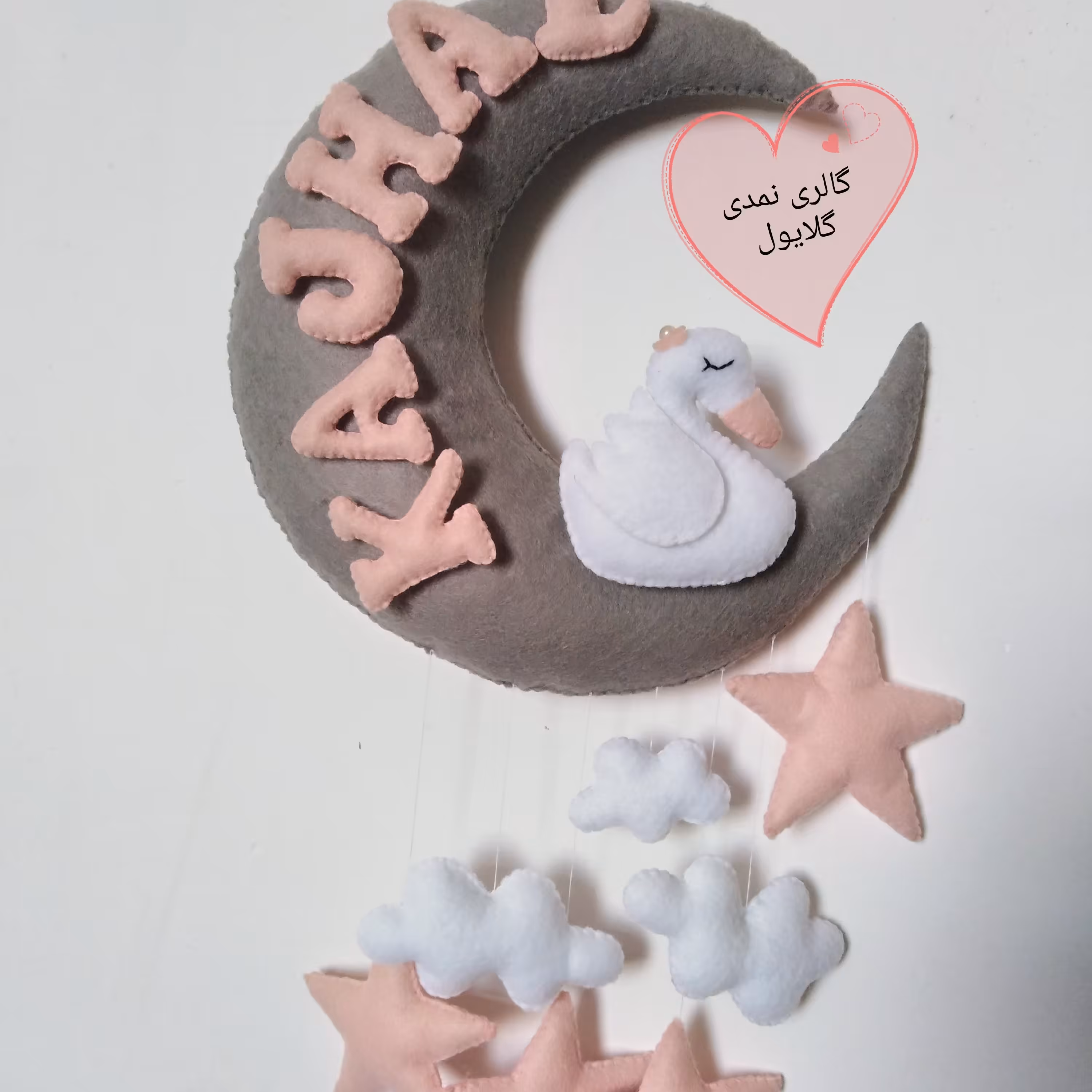 آویز ماه قو به همراه اسم کودک