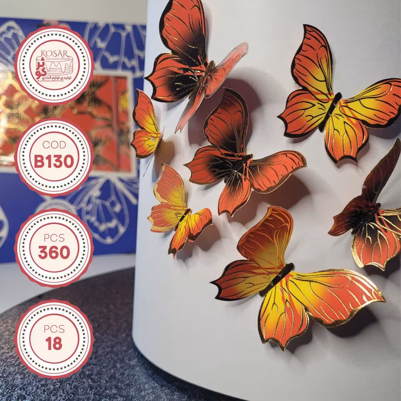 پروانه کاغذ گلاسه ای با روکش سلفون .مخصوص تزئین کیک های  تولد و ...   با رنگ های متفاوت