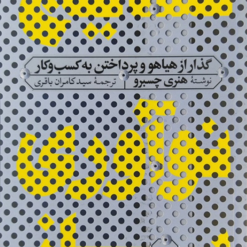 نتایج نوآوری باز