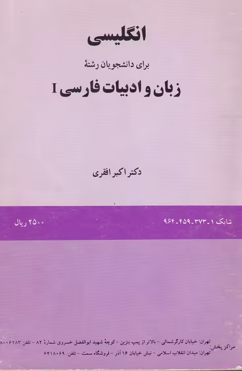 خرید کتاب انگلیسی برای دانشجویان رشته زبان و ادبیات فارسی &#8212; کتابسرای طه
