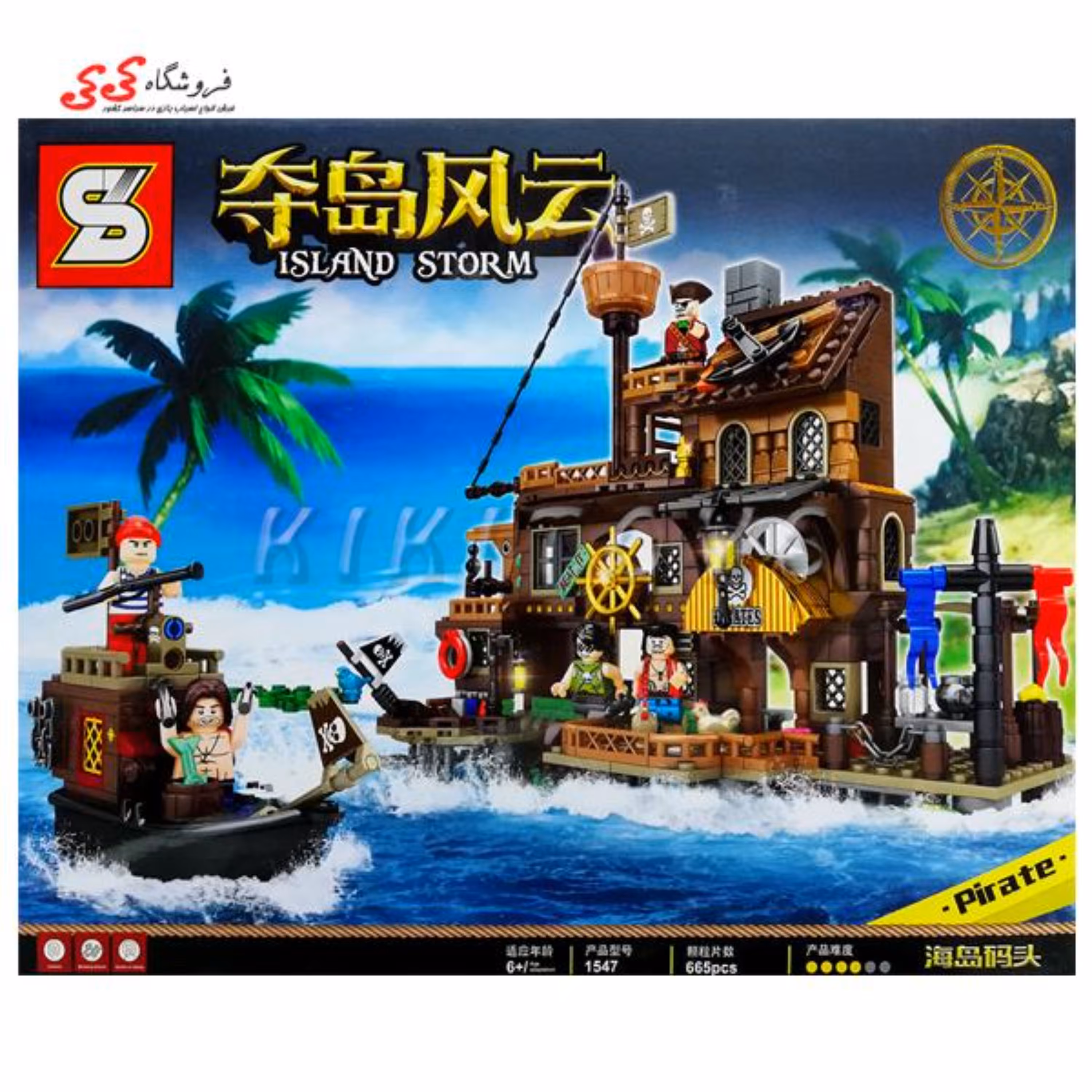 لگو قلعه و کشتی دزدان دریایی PIRATE برند اس وای SY1547