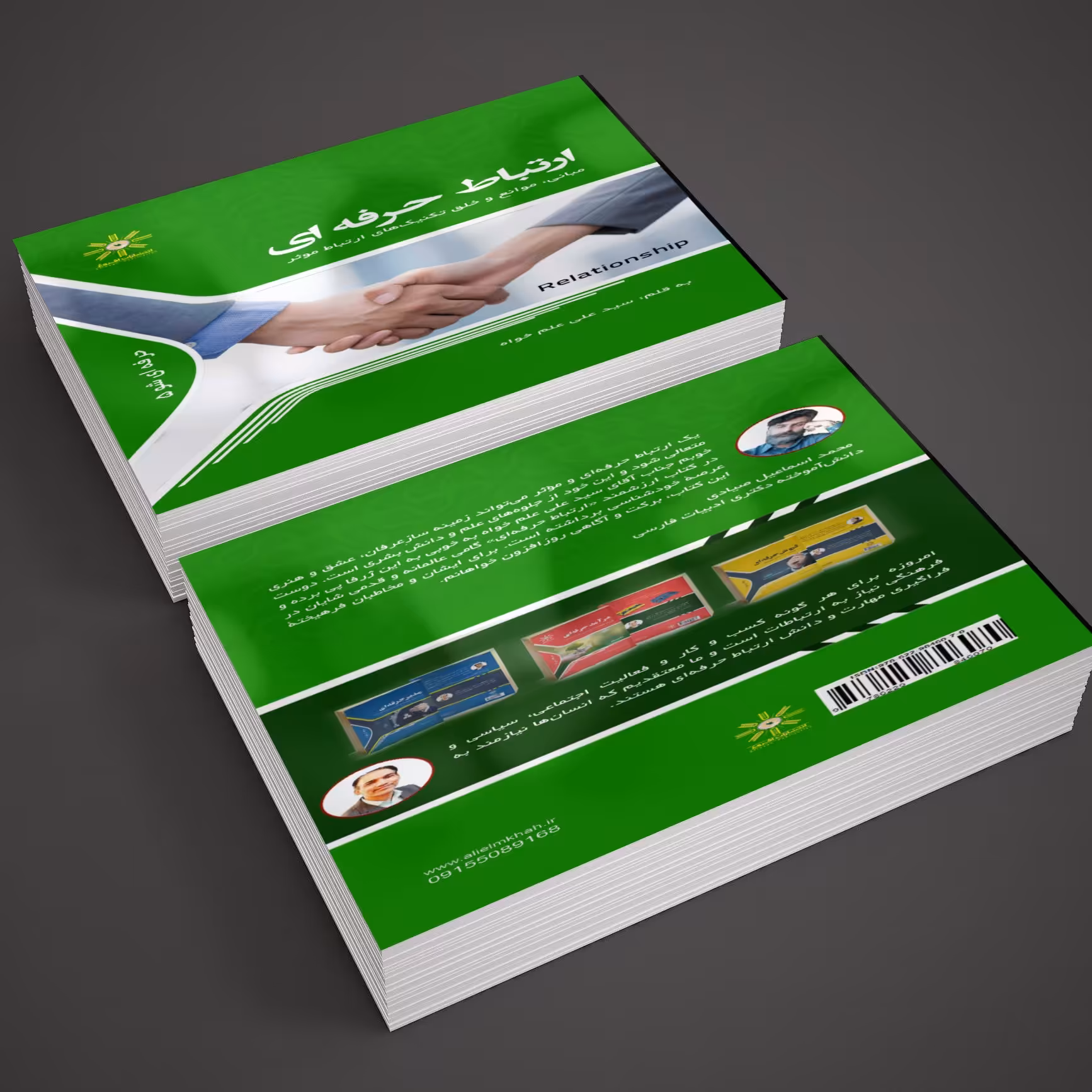 کتاب ارتباط حرفه ای