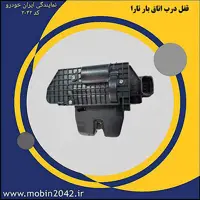 قفل درب اتاق بار تارا