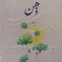 مجموعه مطالعات نفس 9 ذهن نشر پژوهشگاه علوم و فرهنگ اسلامی