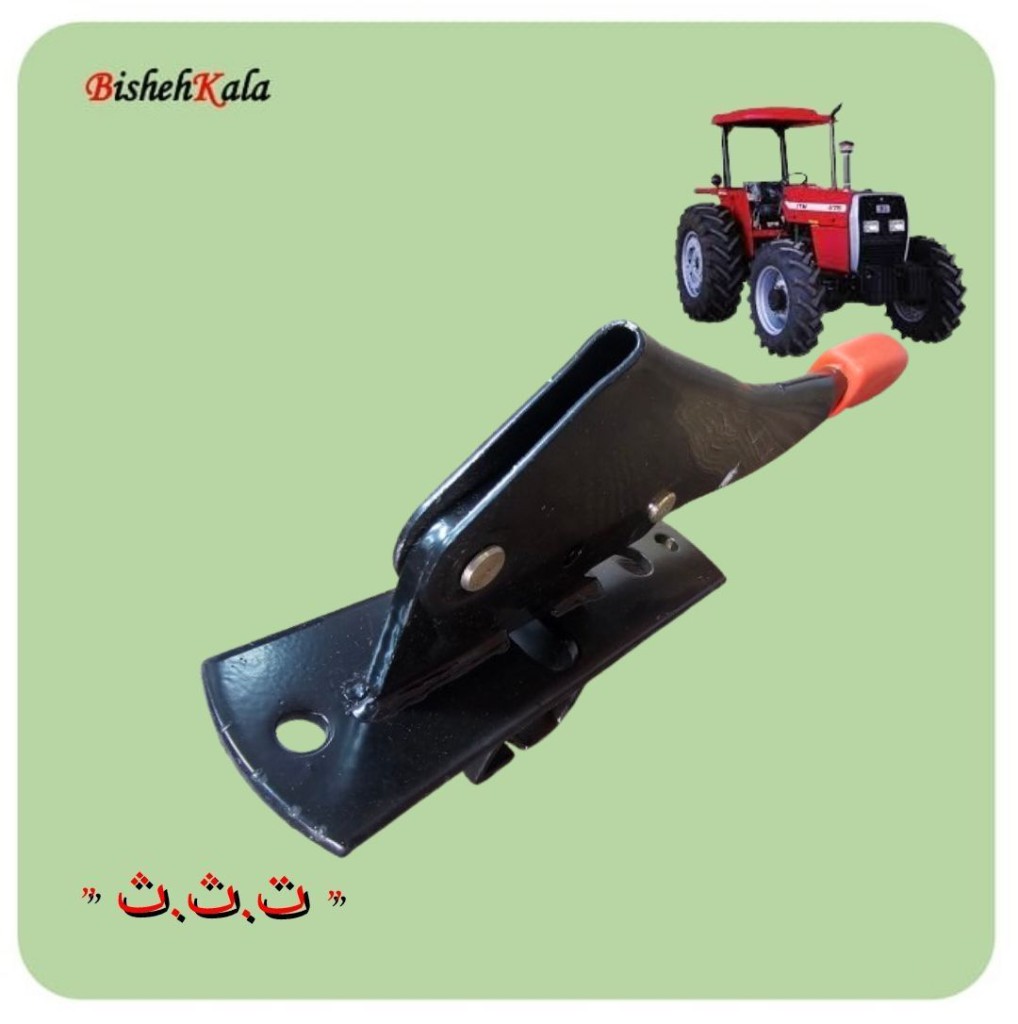 اهرم ترمز دستی تراکتور کد K113