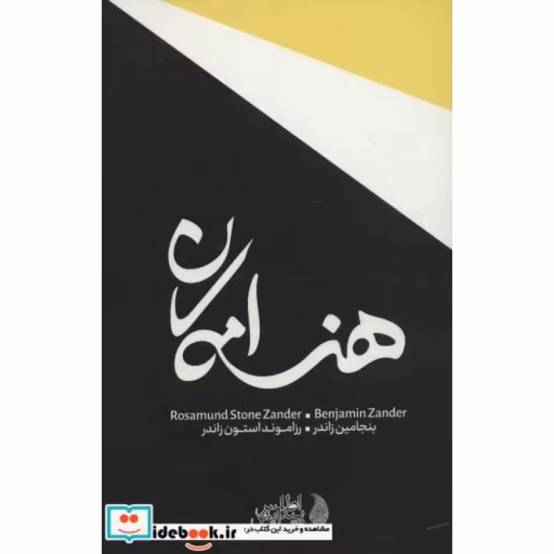 کتاب هنر امکان