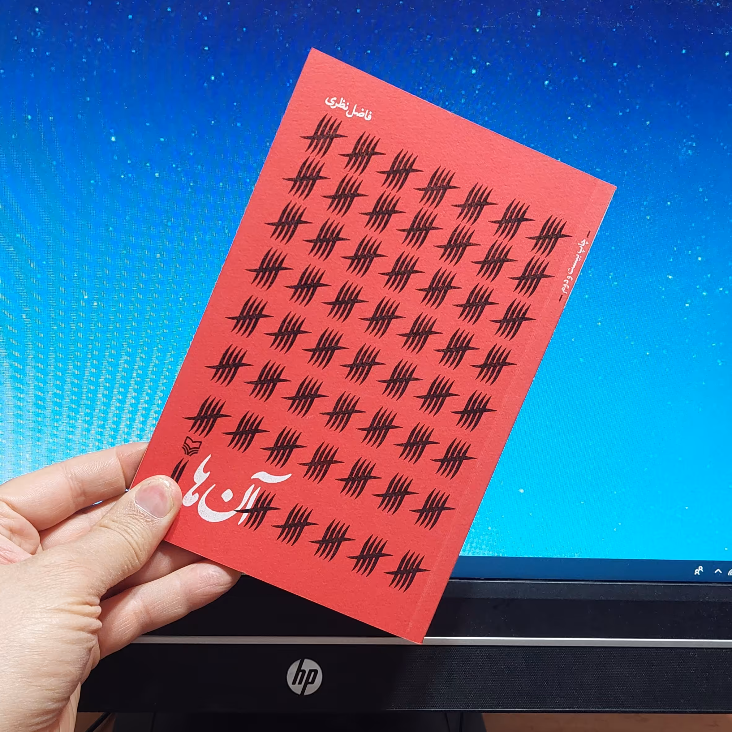 کتاب مجموعه شعری آن ها سروده فاضل نظری انتشارات سوره مهر