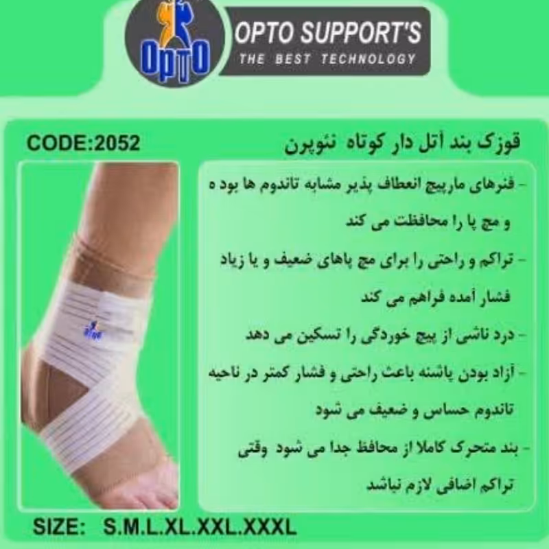 قوزک بند آتل دار کوتاه نئوپرن با کش ساپورت