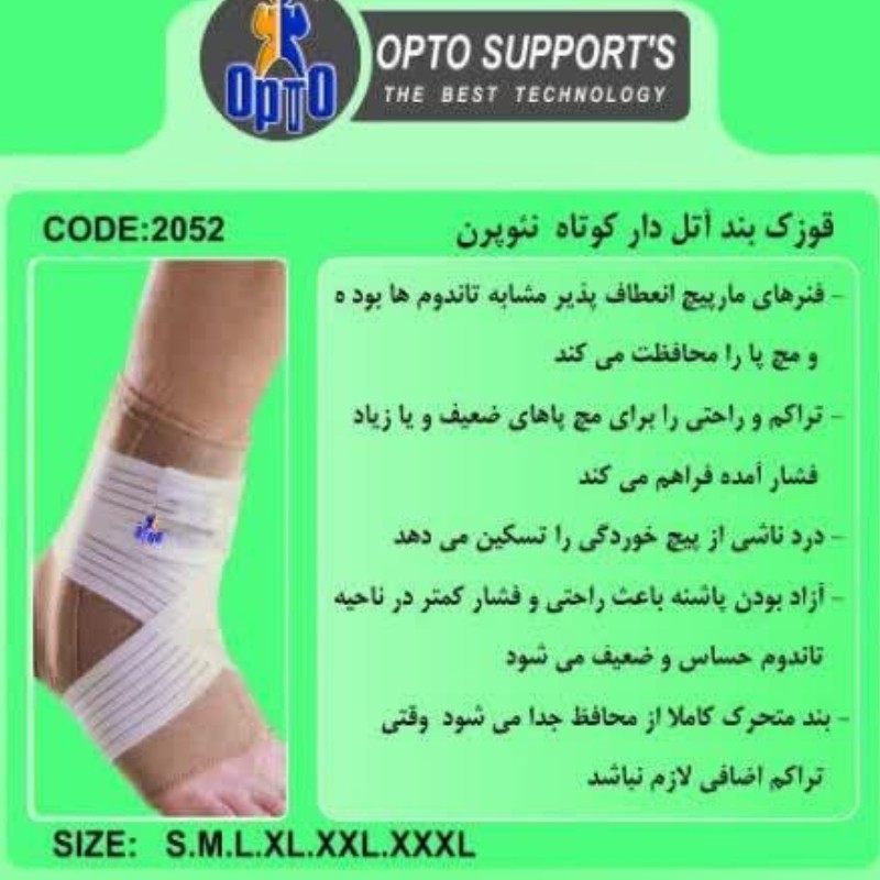 قوزک بند آتل دار کوتاه نئوپرن با کش ساپورت