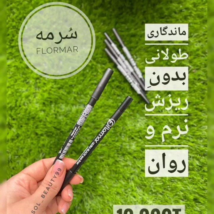 سرمه چشم 