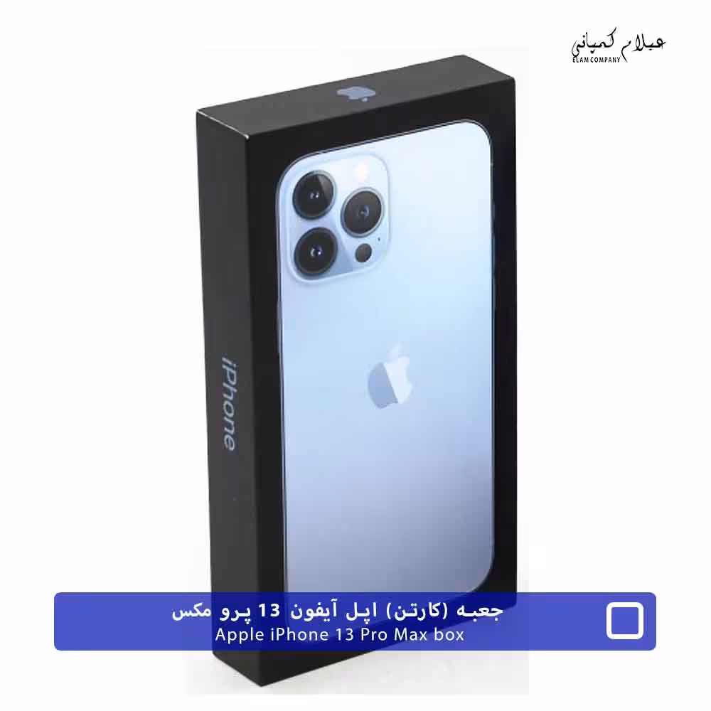 جعبه اپل آیفون 13 پرو مکس