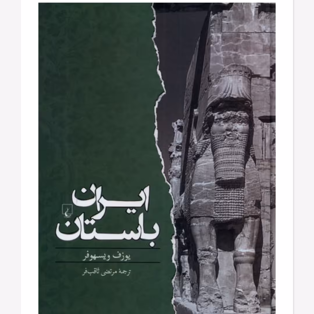 ایران باستان