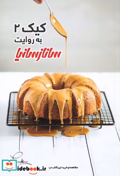 کتاب کیک