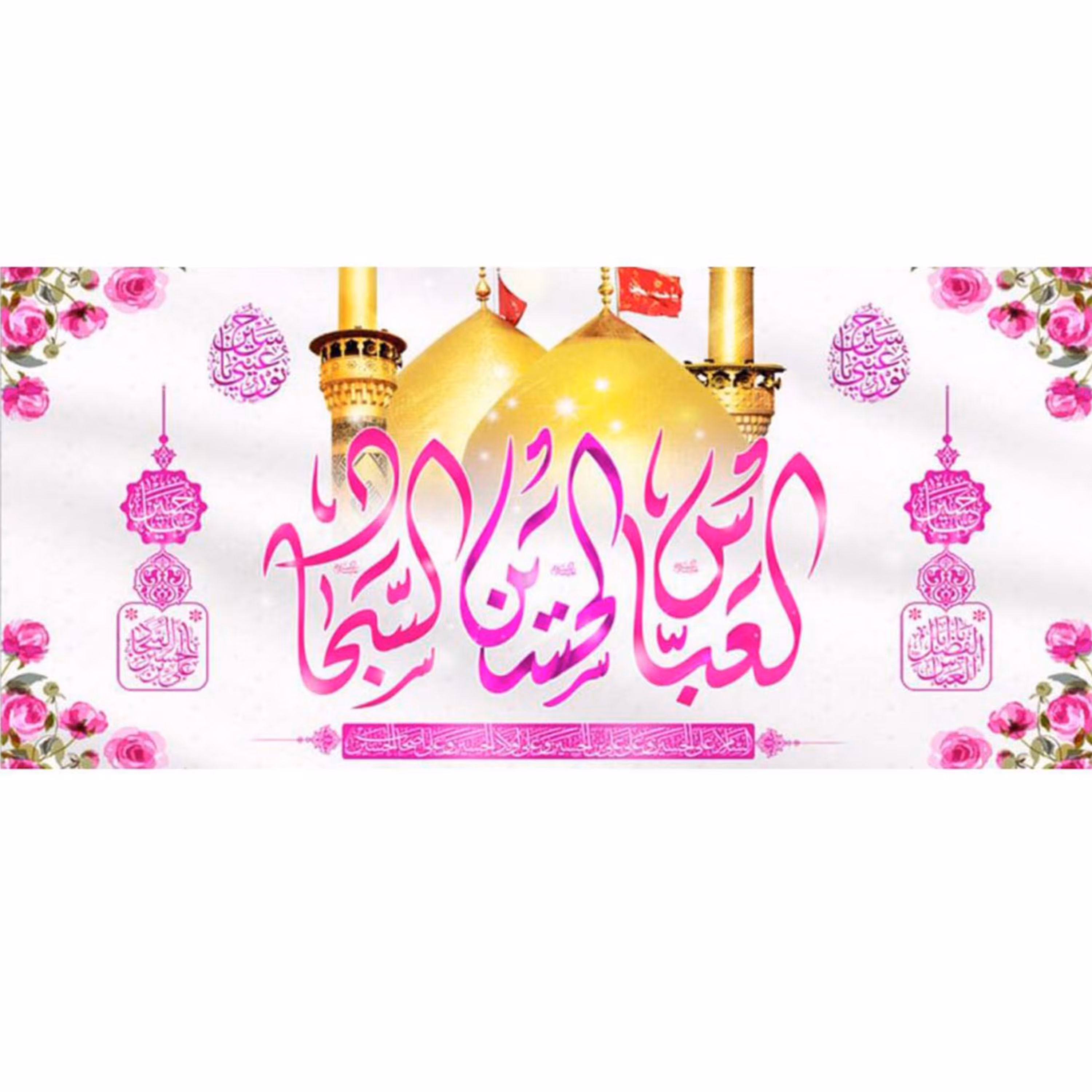 پرچم مخمل چاپ دیجیتال ولادت امام حسین-حضرت اباالفضل-امام سجاد علیهم السلام