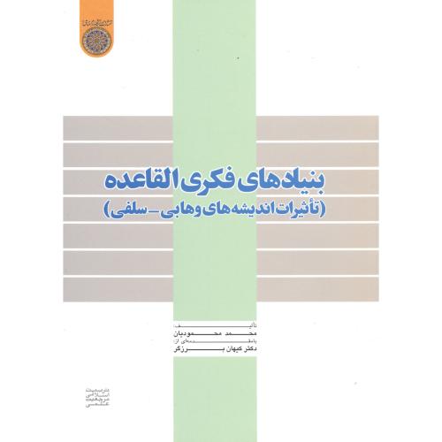 کتاب بنیادهای فکری القاعده