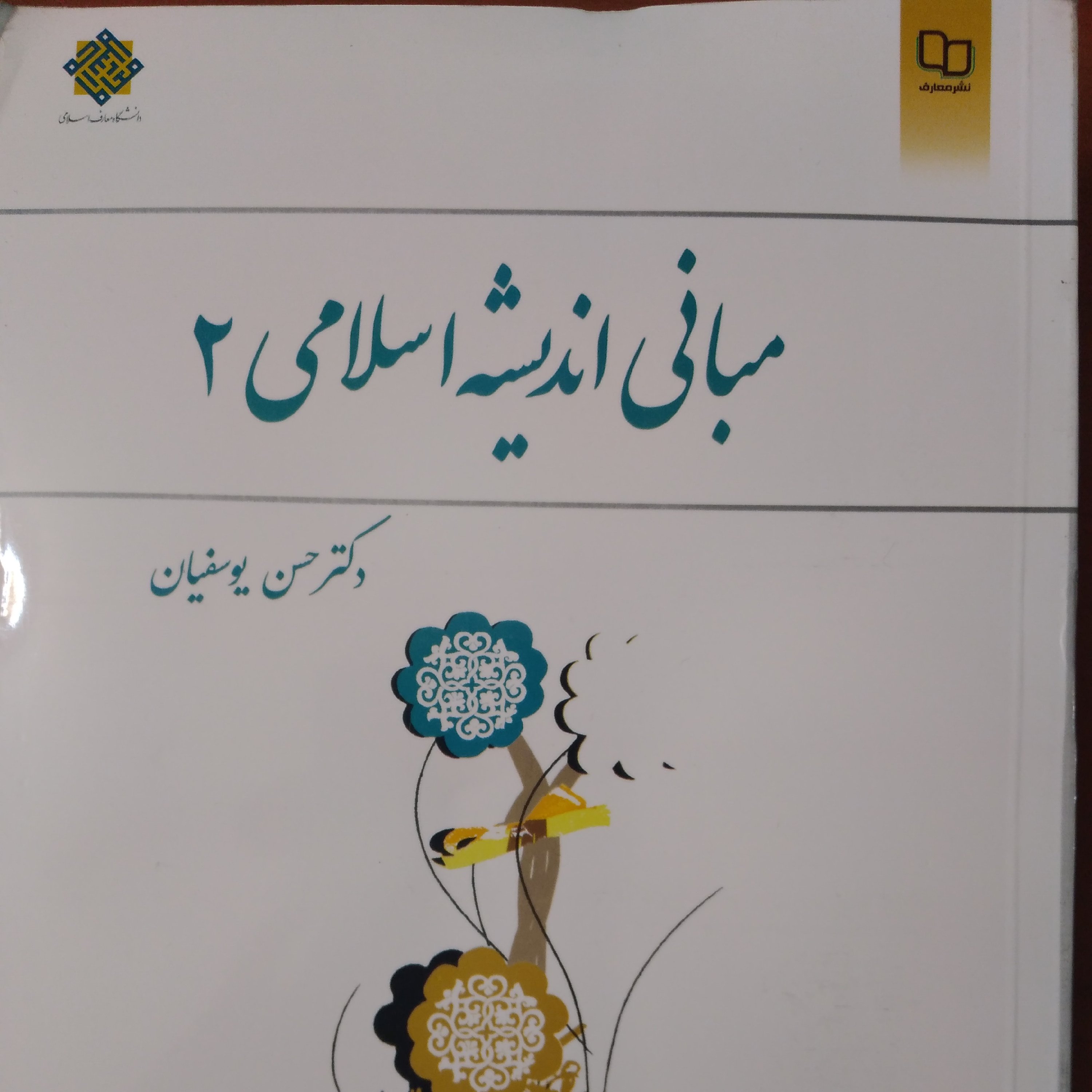 مبانی اندیشه اسلامی 2