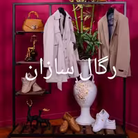 رگال  سیمرغ